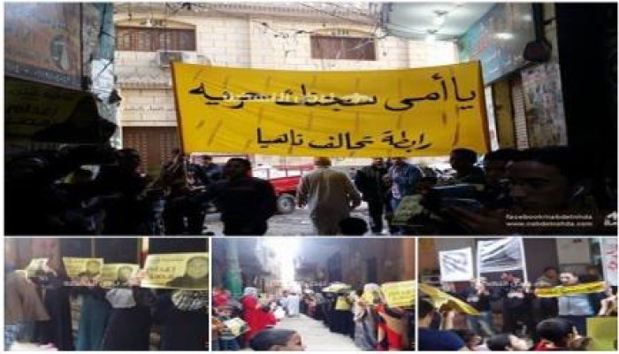 وقفة لثوار ناهيا أمام منزل ساميه شنن المحكوم عليها بالإعدام فى اليوم العالمى للمرأه