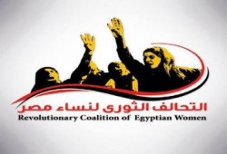 "الثوري لنساء مصر"‬ يدين استمرار انتهاكات الانقلاب بحق المرأة