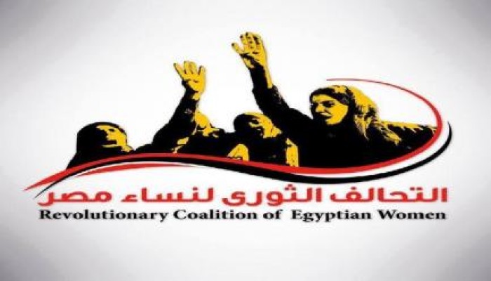 "الثوري لنساء مصر"‬ يدين استمرار انتهاكات الانقلاب بحق المرأة