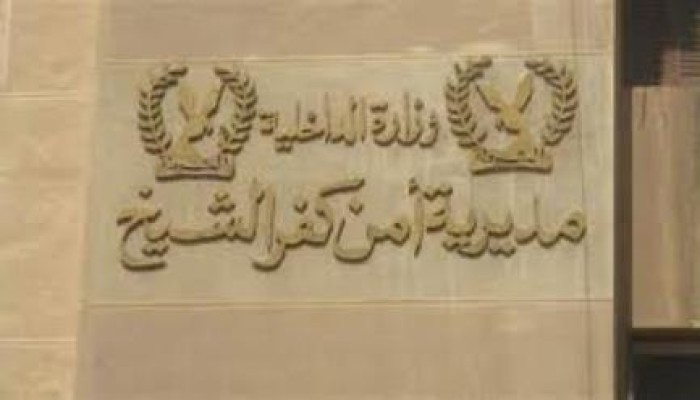 وفاة سجين جنائي بكفر الشيخ