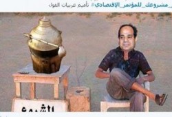 هاشتاج "قدم مشرعك للمؤتمر الاقتصادي" الأشهر على تويتر