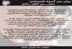 بيان من أسرة الصحفي حسن القباني بشأن التضييقات الجديدة عليه في سجن العقرب