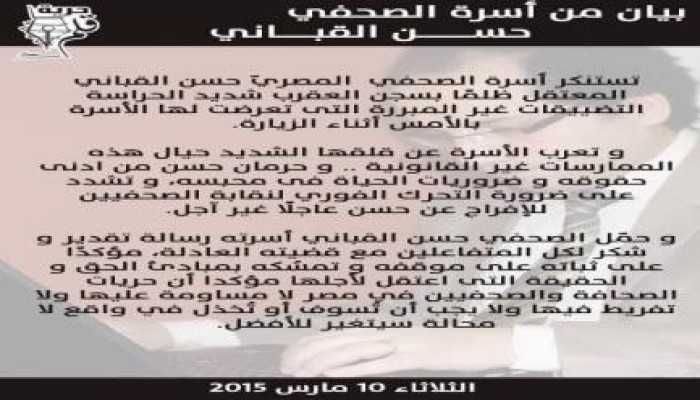 بيان من أسرة الصحفي حسن القباني بشأن التضييقات الجديدة عليه في سجن العقرب