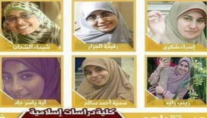 كلية الدراسات الإسلامية تفصل الطالبات المفرج عنهن مؤخرا فصلا نهائيا