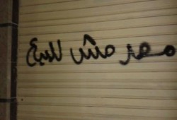 حملة اسبراي بأبوكبير رافضة لمؤتمر بيع مصر