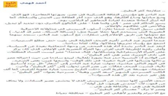 الكاتب والمحلل السياسي "أحمد فهمي" يكتب : متلازمة كفر البطيخ