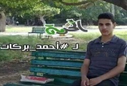 بيان من أسرة أحمد بركات المختفي في سجون الانقلاب