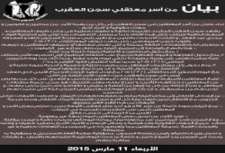بيان من أسر معتقلى ‫‏العقرب‬ بخصوص التشديدات الأخيره فى السجن