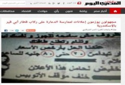 في عهد السيسي .. توزيع إعلانات لممارسة الدعارة على ركاب قطار بالإسكندرية