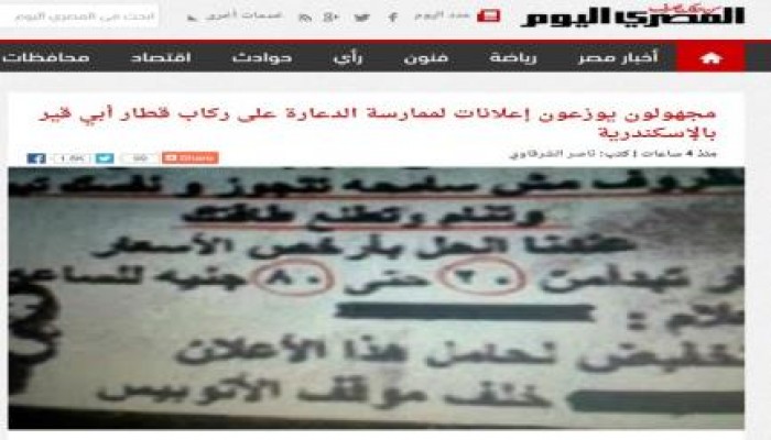 في عهد السيسي .. توزيع إعلانات لممارسة الدعارة على ركاب قطار بالإسكندرية