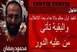 "جلوبال ريسيرش": إعدام "رمضان".. رسالة من الطغمة العسكرية للمعارضين