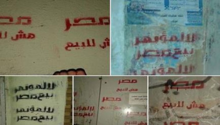 البحيرة :  "حملة إسبراى" تملأ شوارع كفر الدوار بشعارات رافضة لمؤتمر بيع مصر