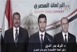 بالفيديو.. البرلمان المصري: الشعب غير ملزم بأي اتفاقات توقع في مؤتمر "بيع مصر"