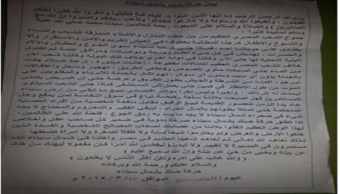 بيان حركة ضنك بشمال سيناء رفضا لمؤتمر بيع مصر