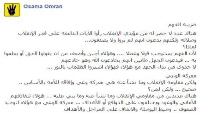 أسامة عمران يكتب " ضريبة الفهم "