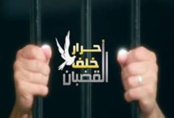 بيان "رابطة أسر المعتقلين" بخصوص  الهجمة الشرسة علي المعتقلين