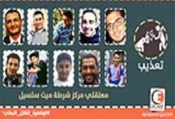 استغاثة معتقلي قسم شرطة ميت سلسيل " انجدونا - إحنا بنموت " وسابقون يروون تفاصيل التعذيب