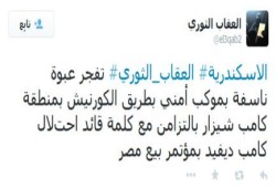 "العقاب" تفجر عبوة ناسفة بموكب أمني بالإسكندرية تزامنا مع كلمة "الهاشتاج" في مؤتمر بيع مصر