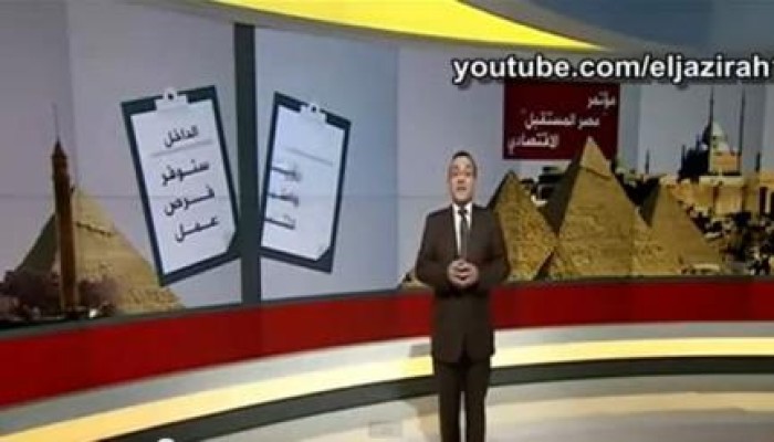 بالفيديو :  تقرير للجزيرة: مؤتمر مصر المستقبل الاقتصادى بلا رؤية ومصر بلا امن ولا استقرار
