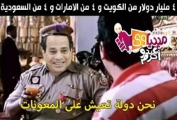 بالصور .. مستخدمو فيس بوك يسخرون من المؤتمر الاقتصادي بالكوميكس