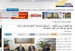 الانقلاب يوقع عقدا مع "برتش بتروليم" سبق الاتفاق عليه في عهد الرئيس مرسي