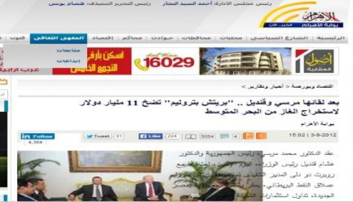 الانقلاب يوقع عقدا مع "برتش بتروليم" سبق الاتفاق عليه في عهد الرئيس مرسي