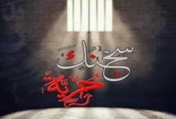 "سجنك حرية": أحكام بـ 1722 عاما على 275 طالبا من رافضي الانقلاب