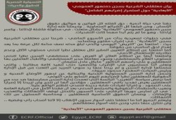 بيان معتقلي الشرعية بسجن دمنهور العمومي "الأبعادية" حول استمرار إضرابهم الشامل"