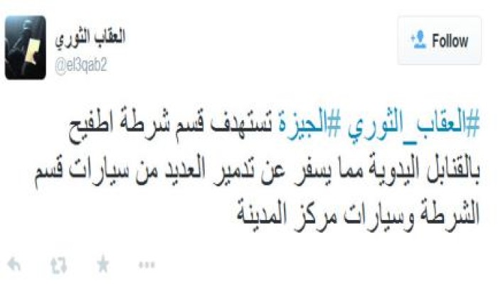 العقاب الثوري بالجيزة تتبنى الهجوم بالقنابل اليدوية على مركز شرطة أطفيح