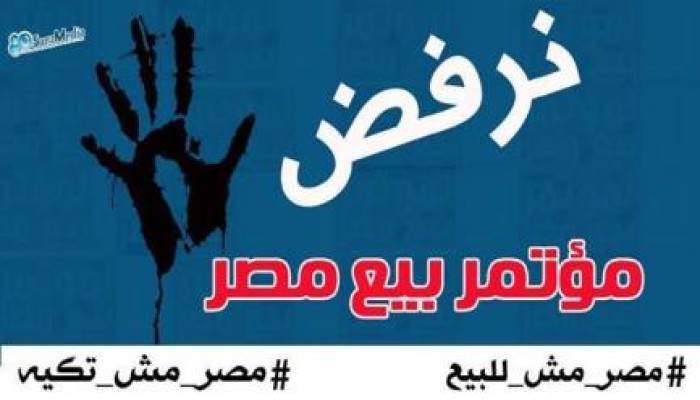 نشطاء يسخرون من توقف التفجيرات طيلة المؤتمر الاقتصادي