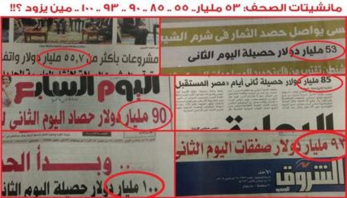 حصيلة "بيع مصر" مزاد الأذرع الإعلامية و90% ديونا وعودة دولة الخديوي