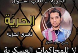 القضاء العسكري يؤجل محاكمة طالبين بأسوان لـ22 مارس