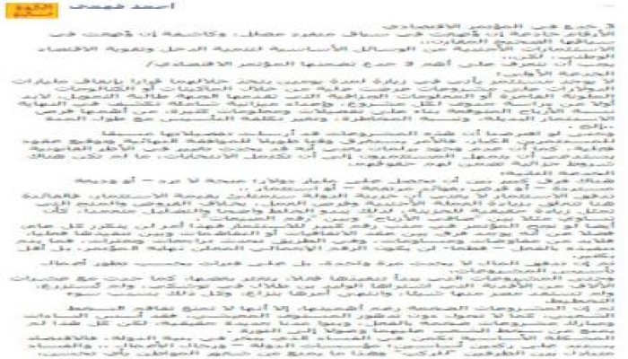 أحمد فهمي يكتب :  3 خدع في المؤتمر الاقتصادي