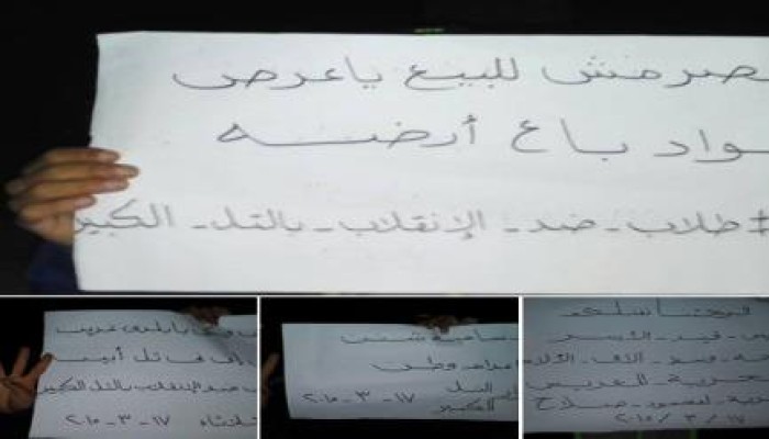 وقفة ليلية لطلاب التل الكبير بالاسماعيلية تنديداً بمؤتمر بيع مصر