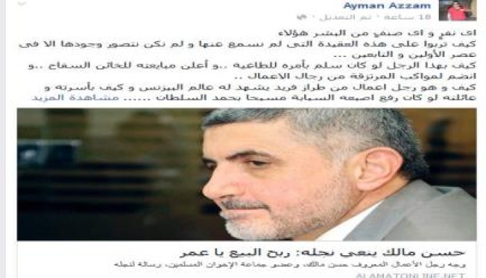 الإعلامي الكبير أيمن عزام لحسن مالك : أى نفرٍ و أي صنفٍ من البشر !!!