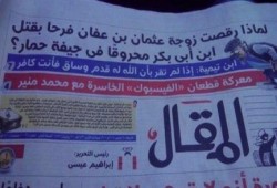 بعد تطاولها على الصحابة.. نشطاء يطلقون اسم "شارلي عيسو" على صحيفة إبراهيم عيسى الجديدة