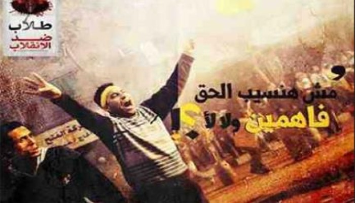 "طلاب ضد الانقلاب": أحكام الانقلاب الظالمة لن توقف ثورتنا