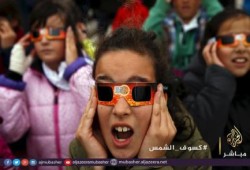 بالصور .. أطفال يتابعون " كسوف الشمس "
