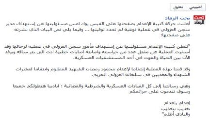 حركة تدعى "كتيبة الإعدام" تستهدف مأمور سجن العازولي بهجوم مسلح تركه بين الحياة والموت