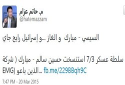 حاتم عزام: مسلسل السيسي مبارك والغاز.. و"إسرائيل رايح جاي" !