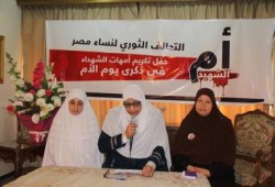 "الثوري لنساء مصر" يحتفل بأم الشهيد