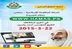 حماس تدشن اليوم موقعها الرسمي من منزل الشهيد المؤسس "أحمد يس"