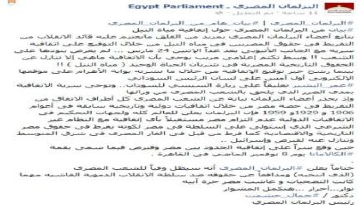 البرلمان المصري يستنكر ولا يعترف بتوقيع الانقلاب اتفاقية سرية مع إثيوبيا