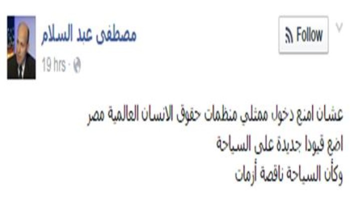 مصر تضع قيودًا على السياحة لمنع دخول الحقوقيين