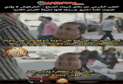 بعد تقرير الطب الشرعي أن النحافة سبب مقتل شيماء نشطاءللمتظاهرين:"التخين قدام والرفيع واره"