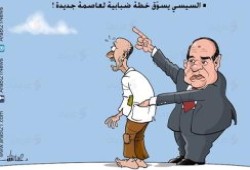 كاريكاتير : تقنية إفراغ الجيوب