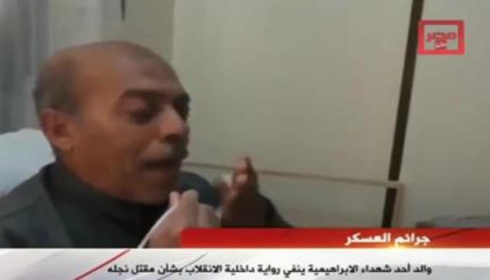 والد أحد شهداء الابراهيمية: الشرطة قتلت ابني بالرصاص ثم قامت بتفجير جثته (فيديو)