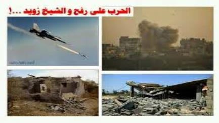 الانقلاب يقتل "مسنًّا" من سكان العريش.. وطائرات صهيونية بسماء "الشيخ زويد"