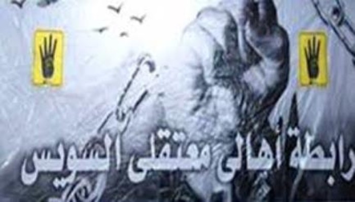 رابطة معتقلي السويس تدين الإخفاء القسري لرافضي الانقلاب