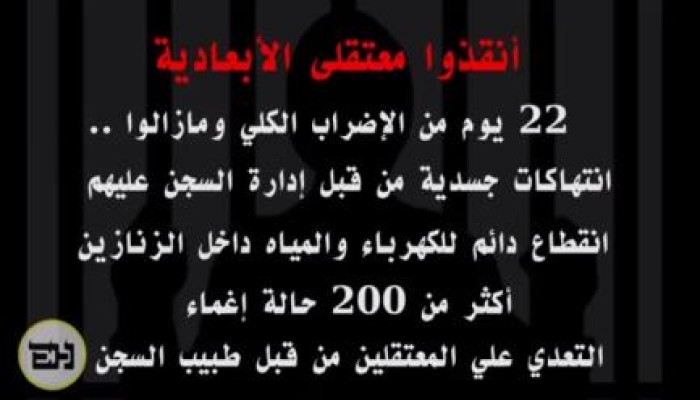 بالفيديو.. نشطاء يتضامنون مع معتقلي "الأبعادية" في إضرابهم عن الطعام